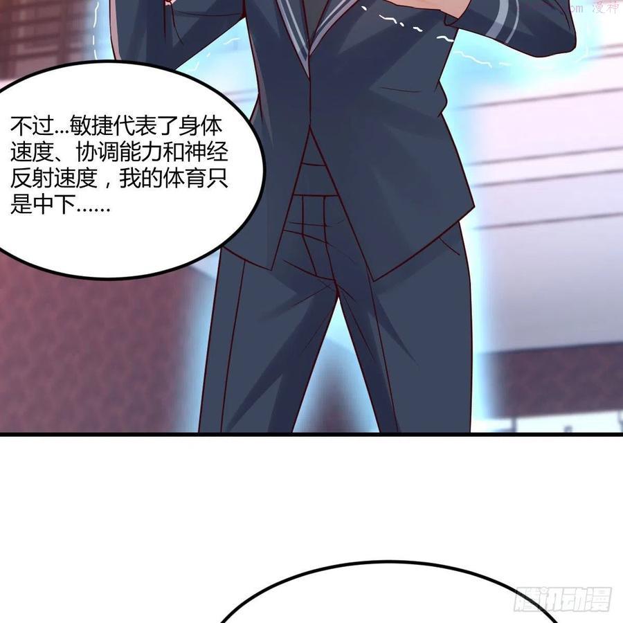 因为嫌烦所以全点了敏捷漫画在线观看漫画,老师被撩到了3图