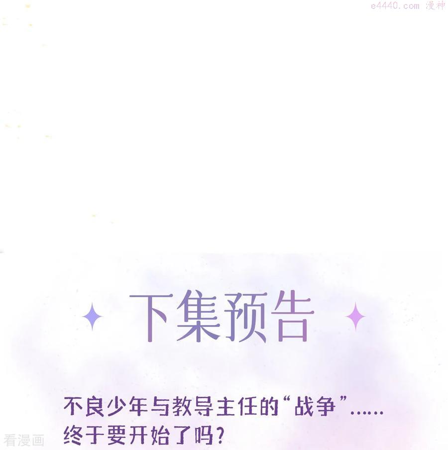 星与星的距离漫画,第1话 不良与教导主任16图