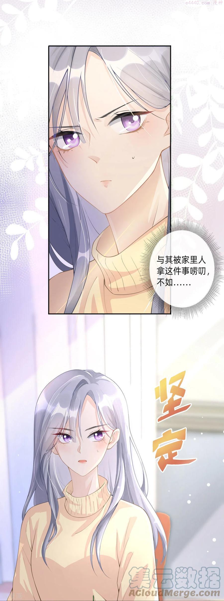 星与星的距离漫画免费阅读34免费全文漫画,第3话 劣迹斑斑7图