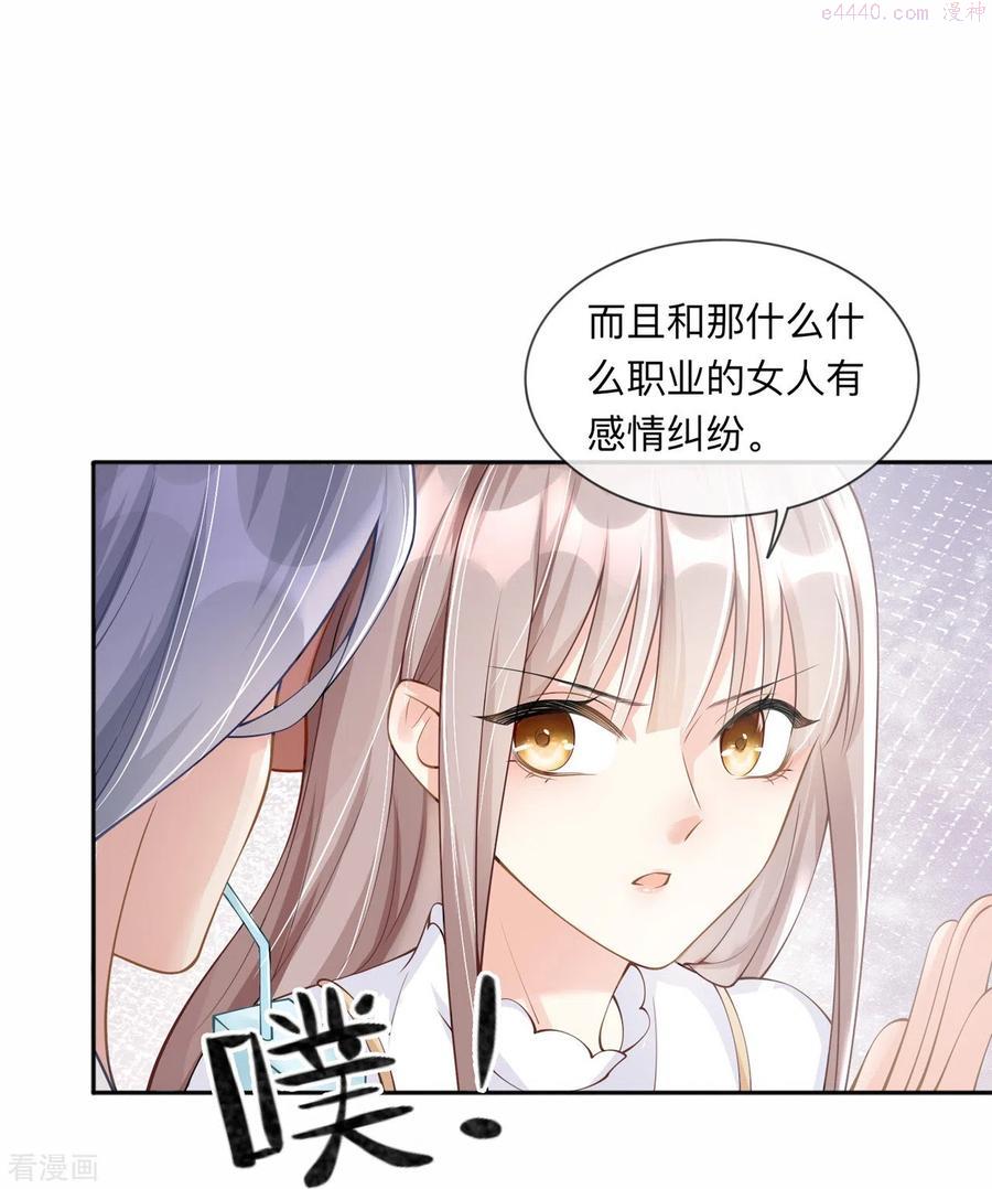 星与星的距离漫画免费阅读34免费全文漫画,第3话 劣迹斑斑18图