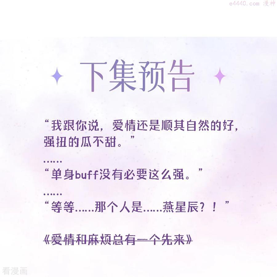 星与星的距离漫画免费阅读34免费全文漫画,第4话 听话是不可能听话的30图