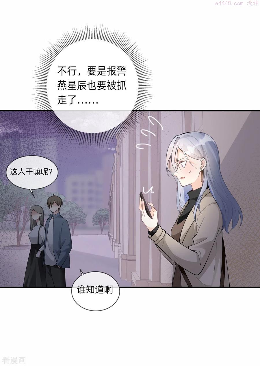 星与星的距离动漫合集漫画,第6话 多管闲事6图