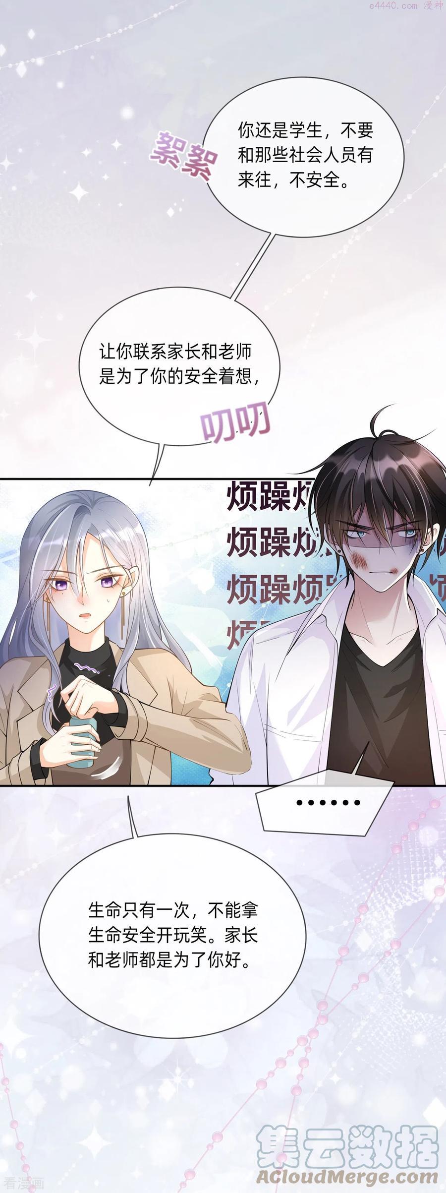 星与星的距离动漫合集漫画,第6话 多管闲事29图