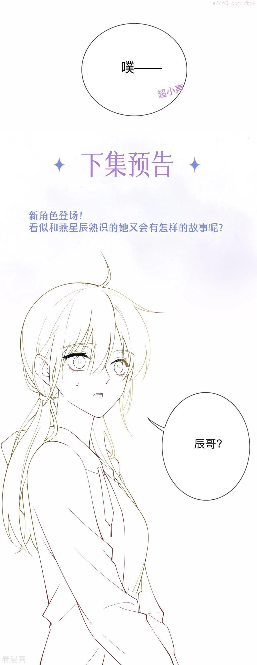 星与星的距离动漫合集漫画,第6话 多管闲事32图