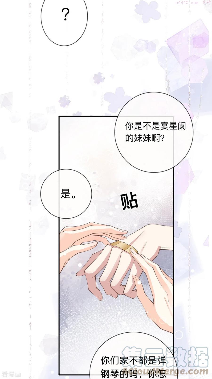 星与星的距离动漫合集漫画,第7话 他和她的秘密13图