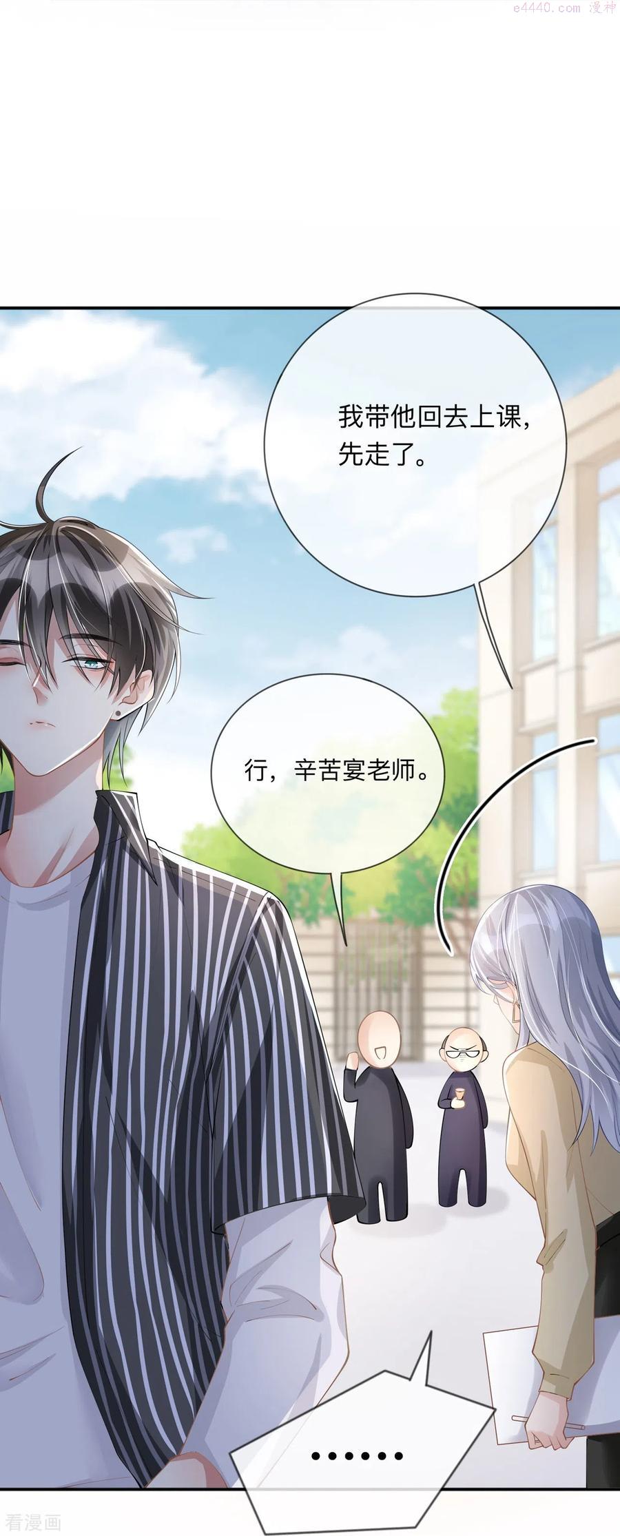 星与星的距离漫画,第8话 你的事我必须管18图