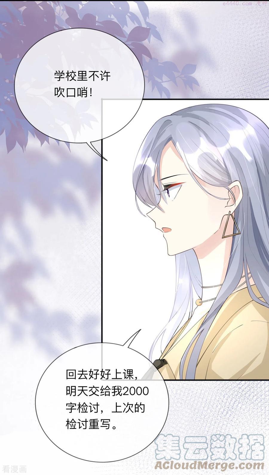 星与星的距离漫画,第8话 你的事我必须管21图