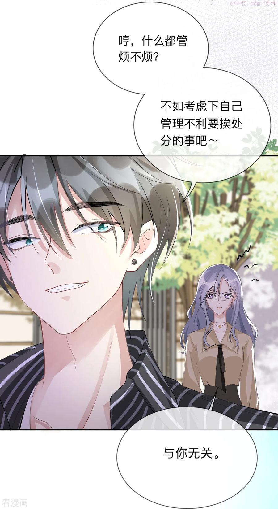 星与星的距离漫画,第8话 你的事我必须管22图