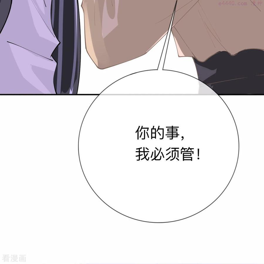 星与星的距离漫画,第8话 你的事我必须管30图