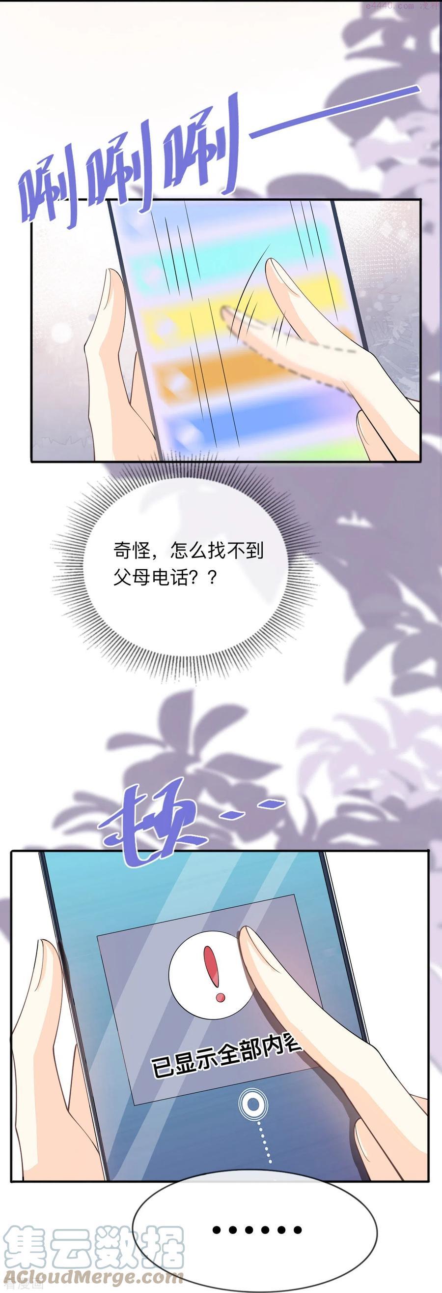 星与星的距离漫画免费观看最新漫画,第9话 不期而遇31图