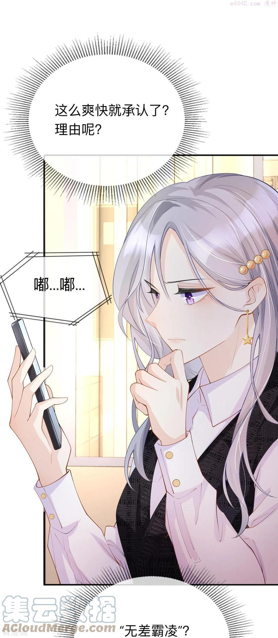 星与星的距离漫画免费阅读34免费全文漫画,第12话 霸凌事件16图