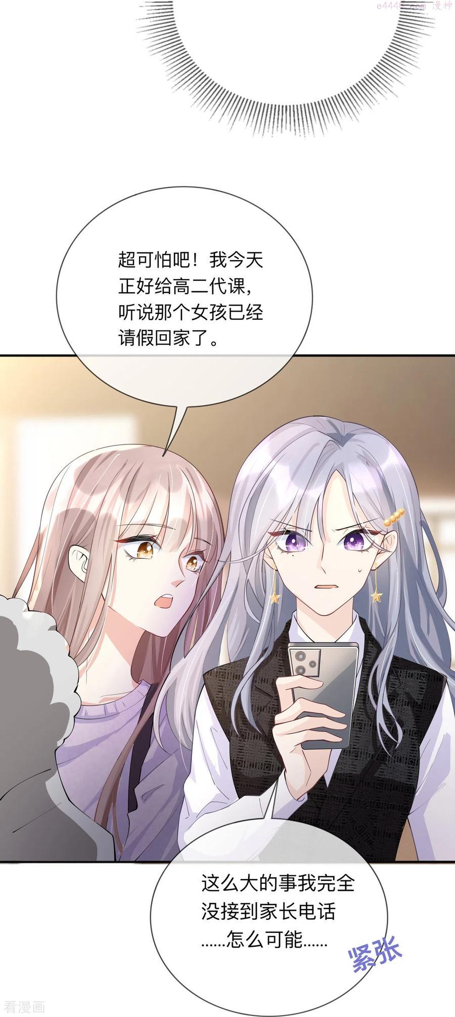 星与星的距离漫画免费阅读34免费全文漫画,第12话 霸凌事件36图