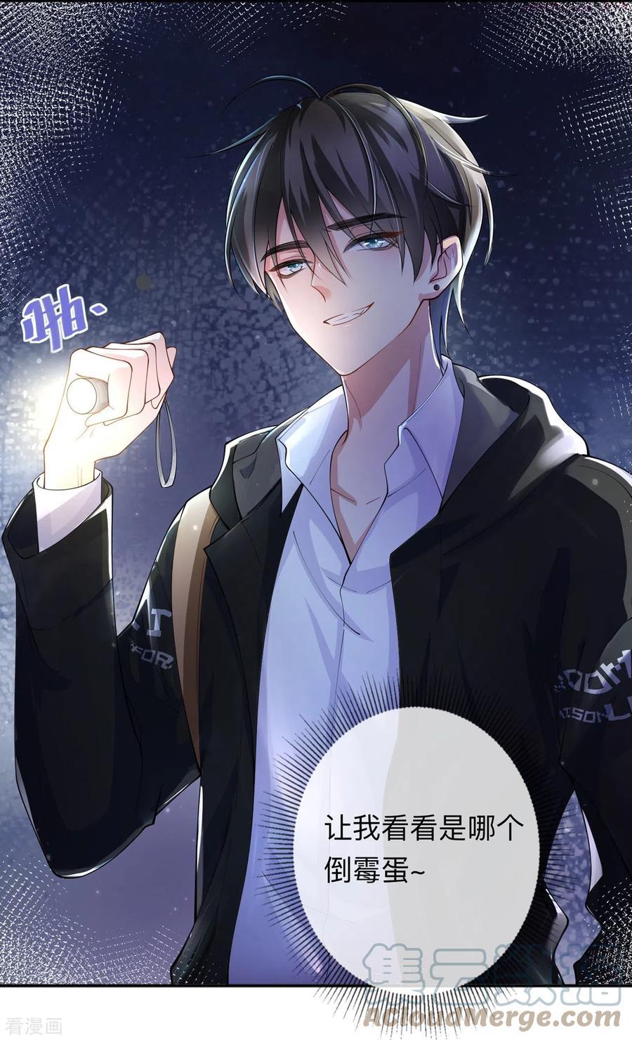 星与星的距离作者漫画,第13话 无妄之灾21图