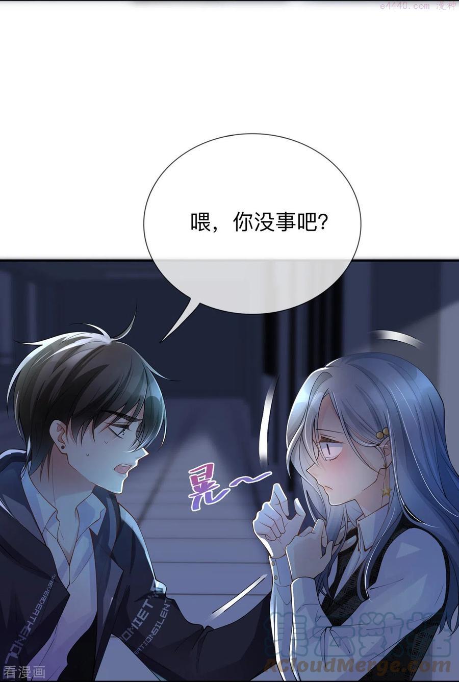 星与星的距离作者漫画,第13话 无妄之灾29图