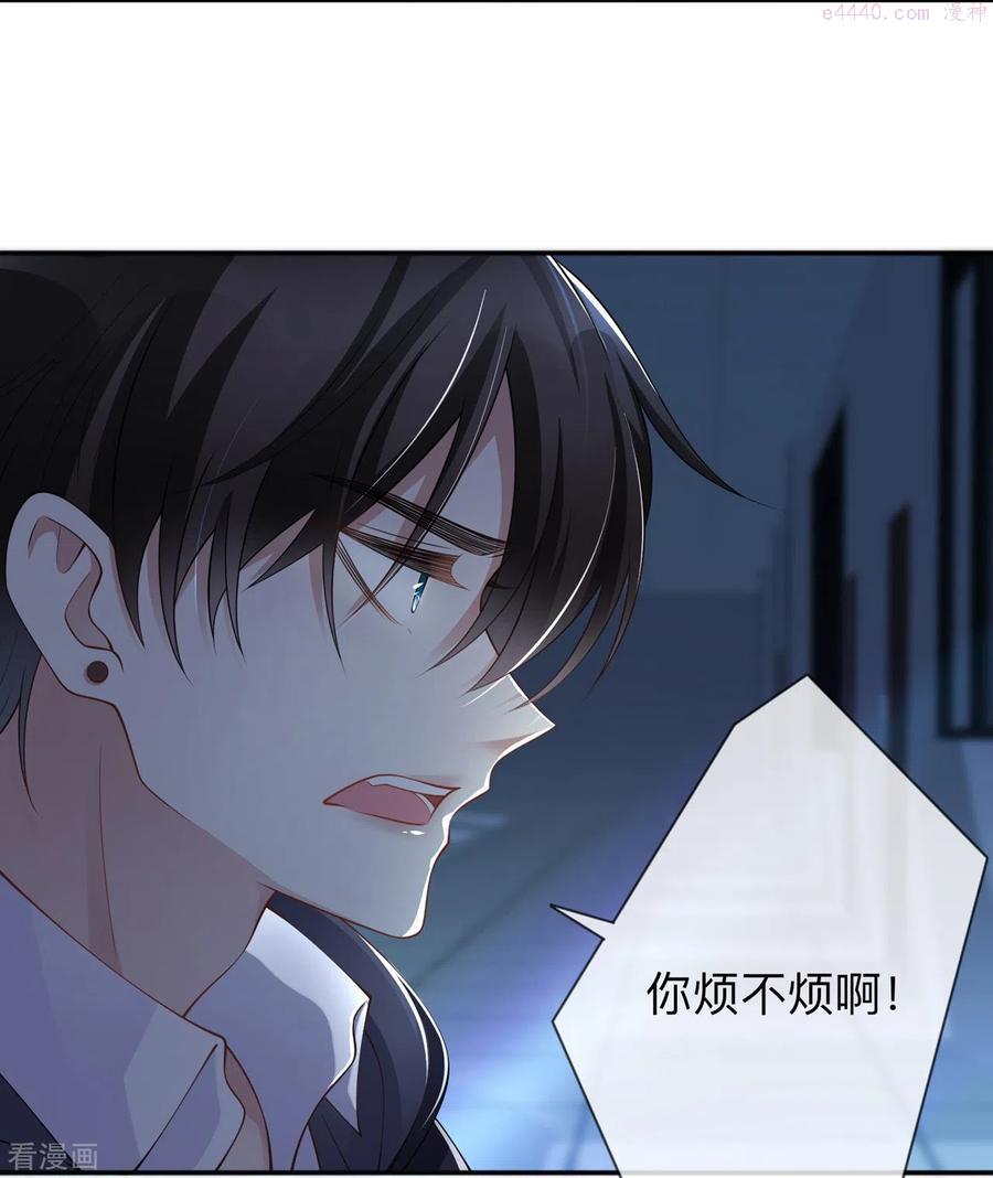 星与星的距离作者漫画,第13话 无妄之灾34图