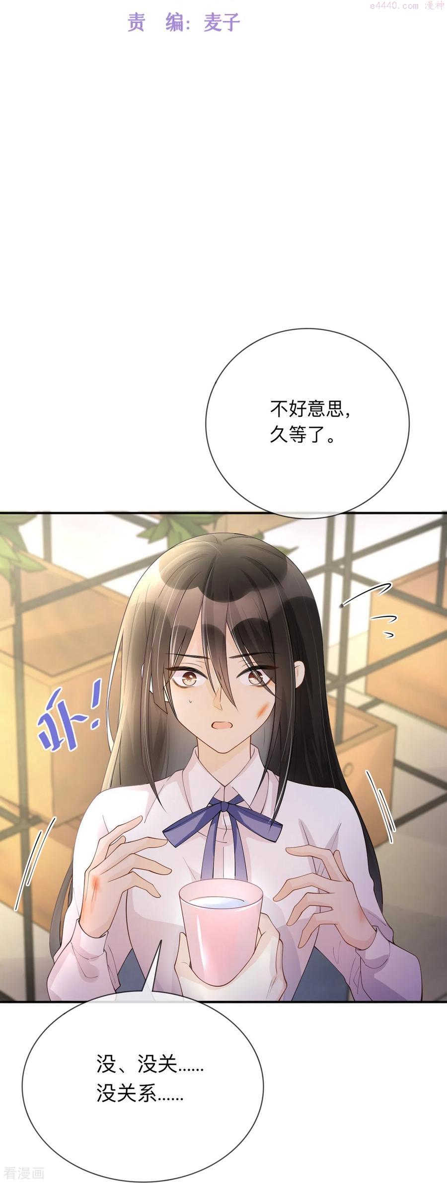 星与星的距离漫画,第14话 密谈4图