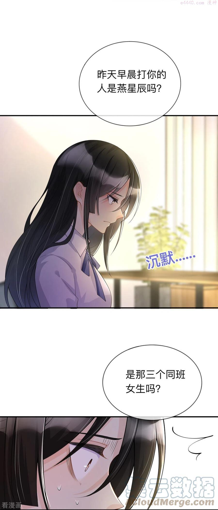 星与星的距离漫画,第14话 密谈9图