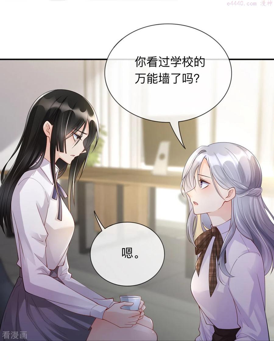 星与星的距离漫画,第14话 密谈18图