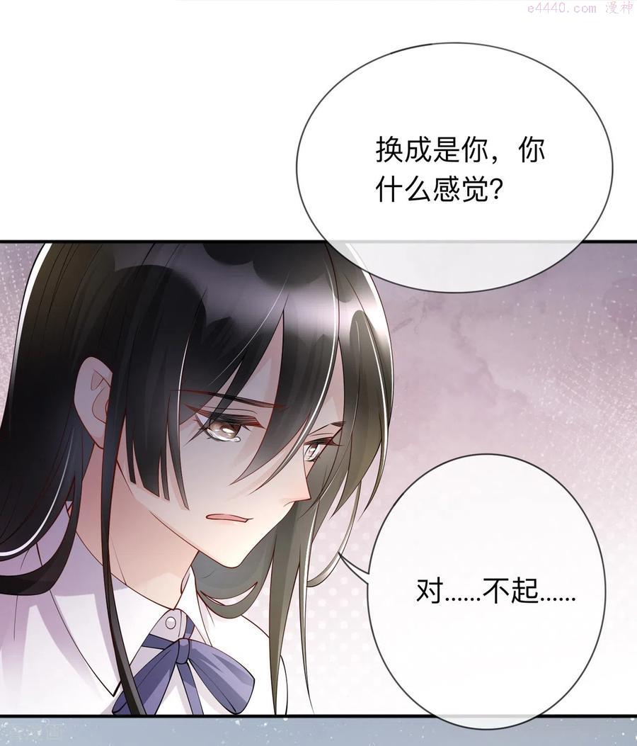 星与星的距离漫画,第14话 密谈20图