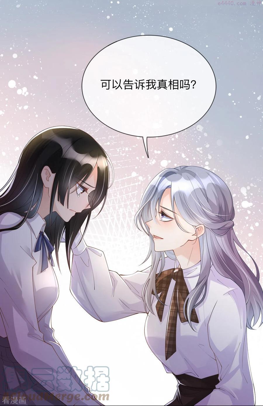 星与星的距离漫画,第14话 密谈21图