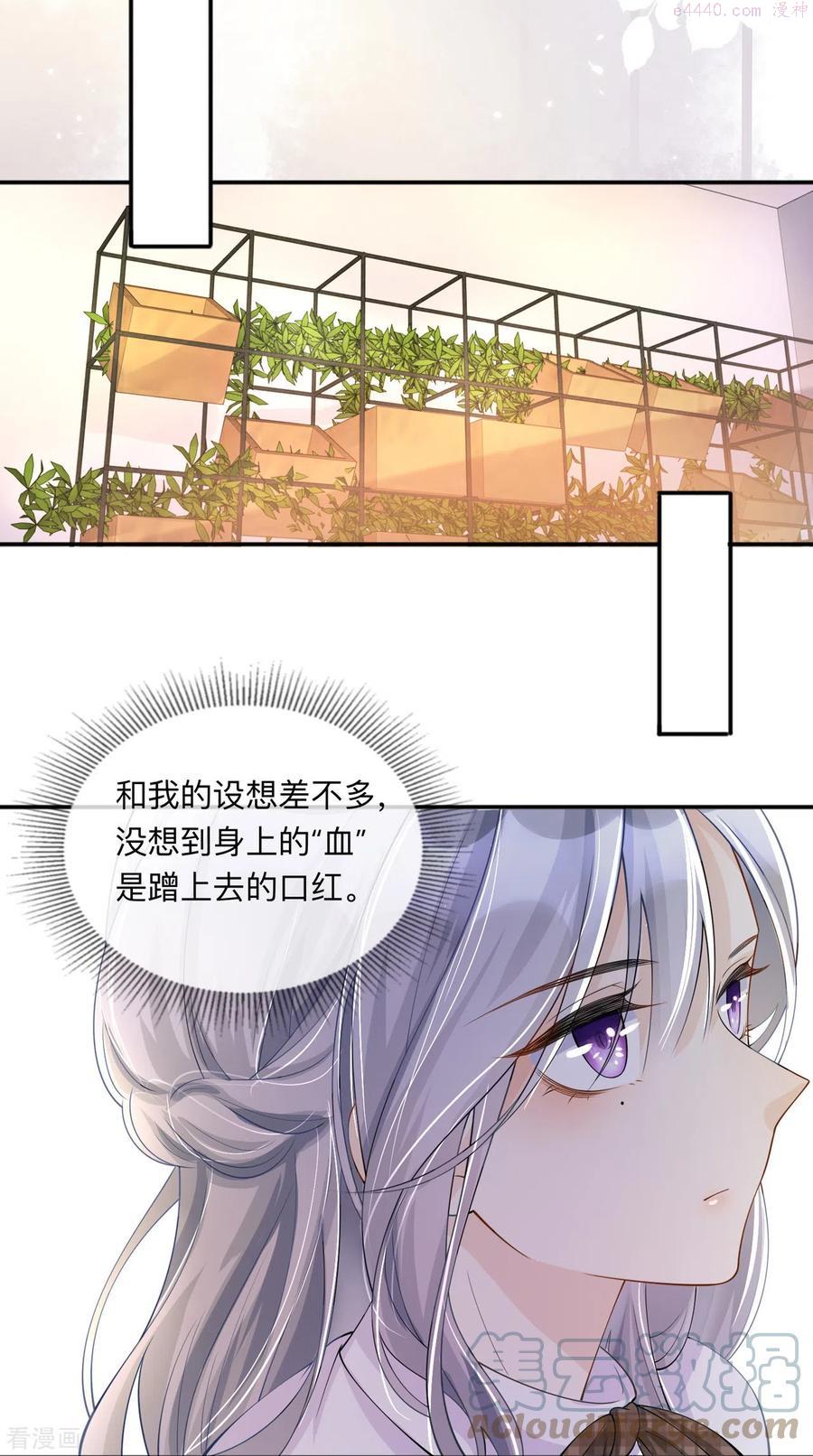 星与星的距离漫画,第14话 密谈23图