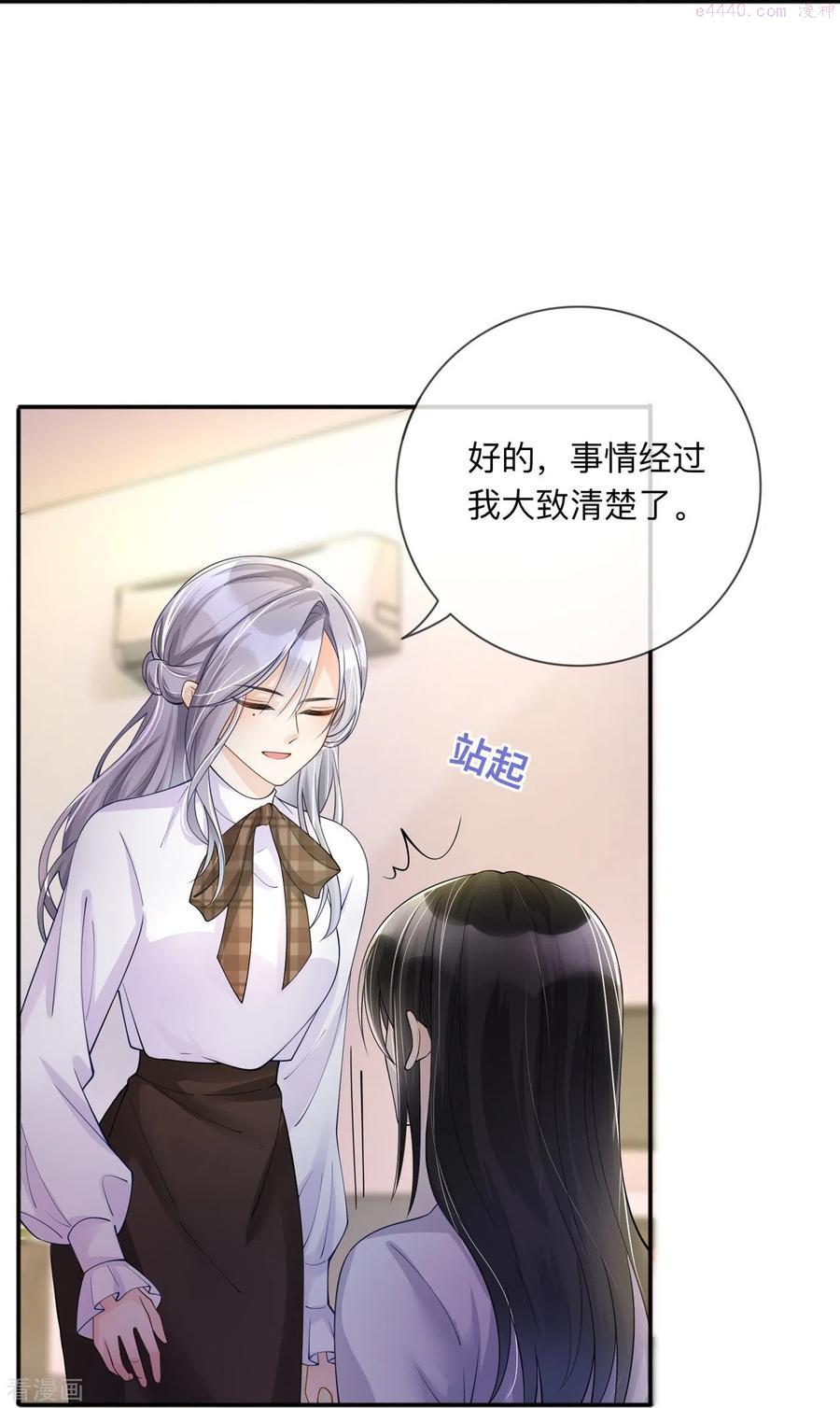 星与星的距离漫画,第14话 密谈24图