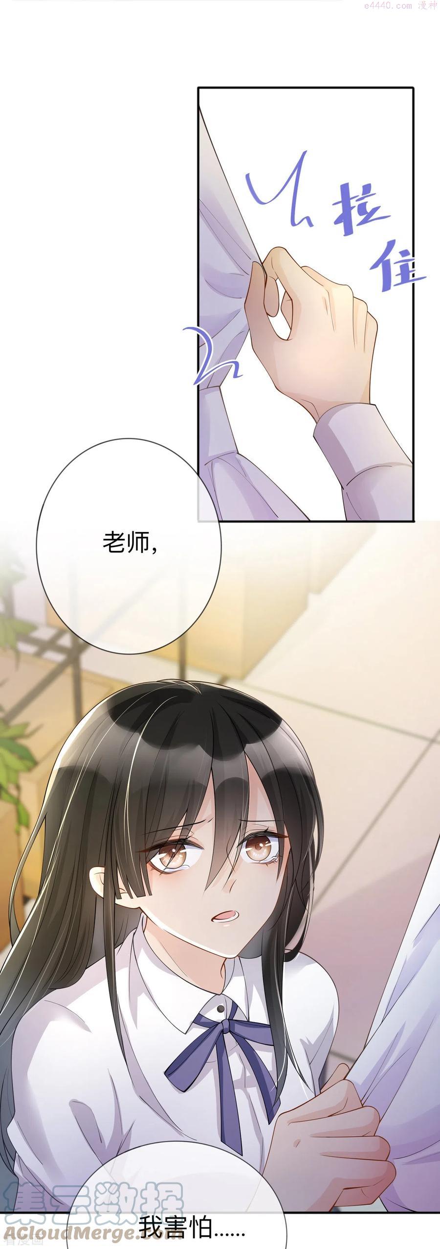 星与星的距离漫画,第14话 密谈25图