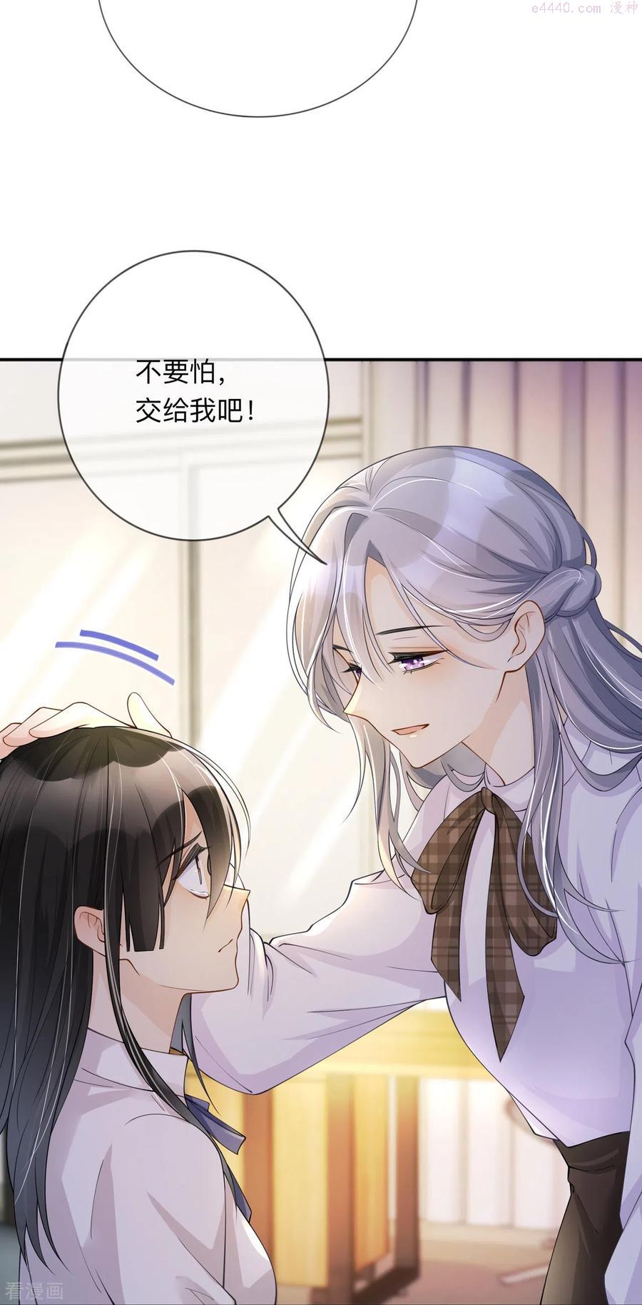 星与星的距离漫画,第14话 密谈26图