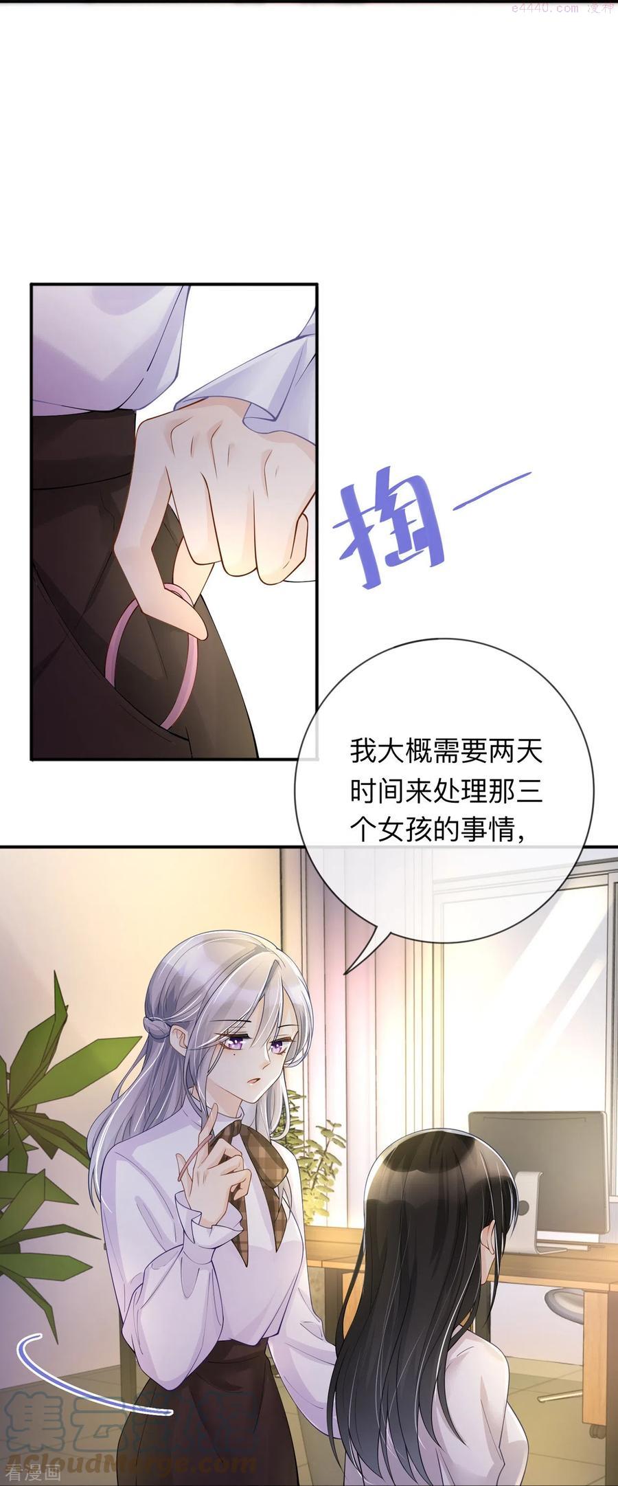 星与星的距离漫画,第14话 密谈27图