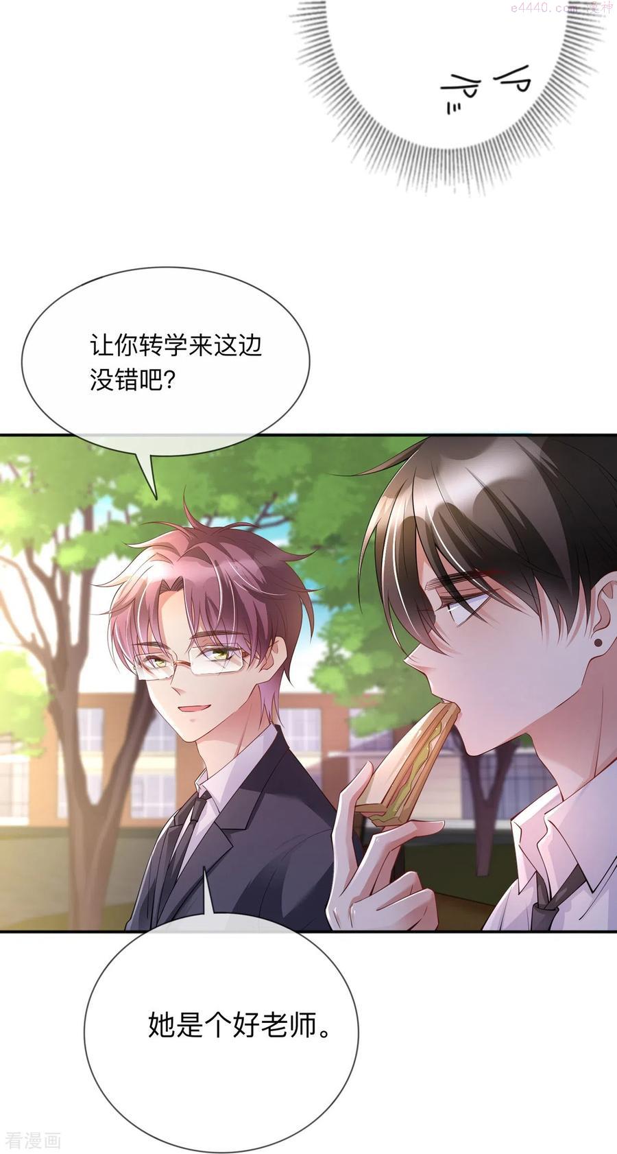 星与星的距离漫画,第16话 如何才能不傲娇14图