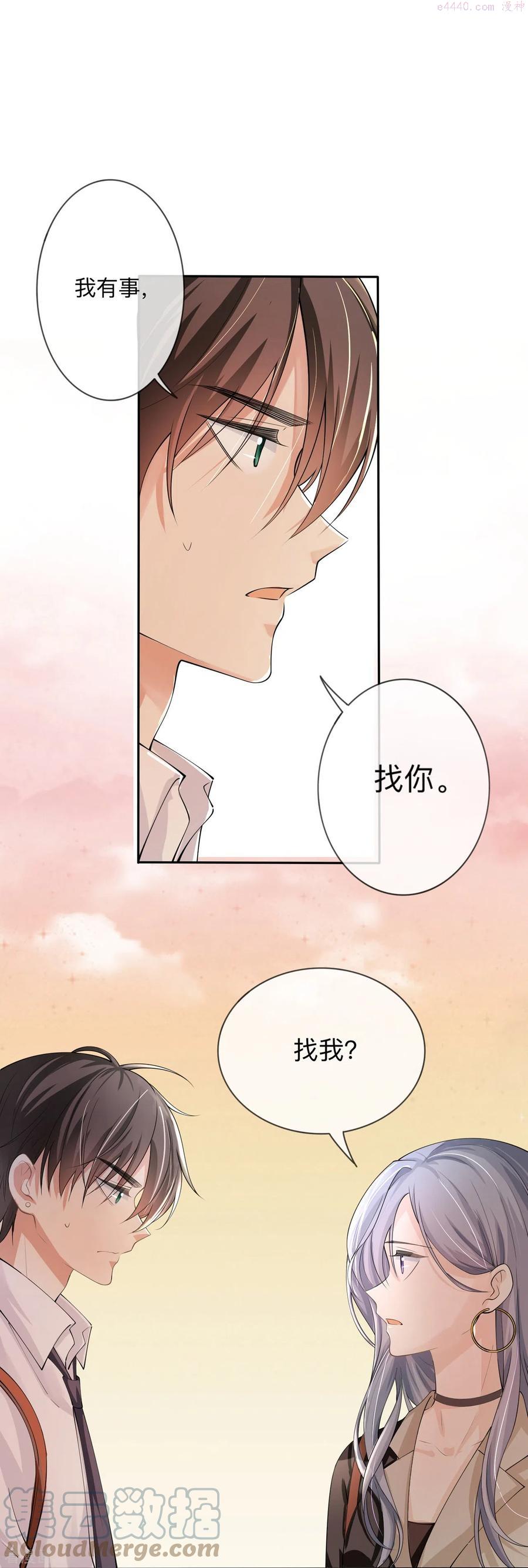 星与星的距离漫画,第16话 如何才能不傲娇39图