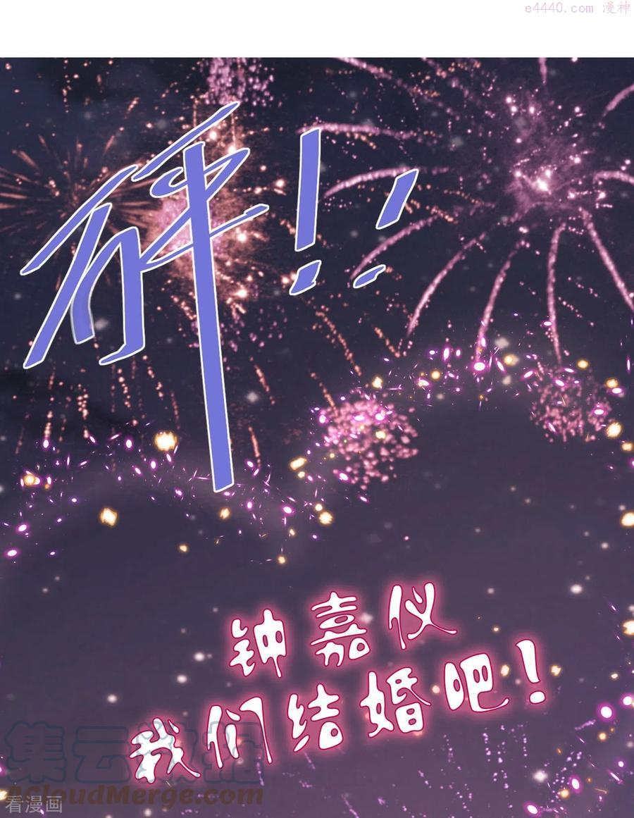 星与星的距离漫画免费阅读34免费全文漫画,第17话 求婚21图