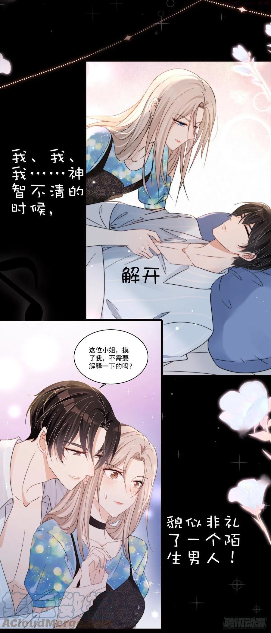 余生有你，甜又暖漫画,剧情预告6图