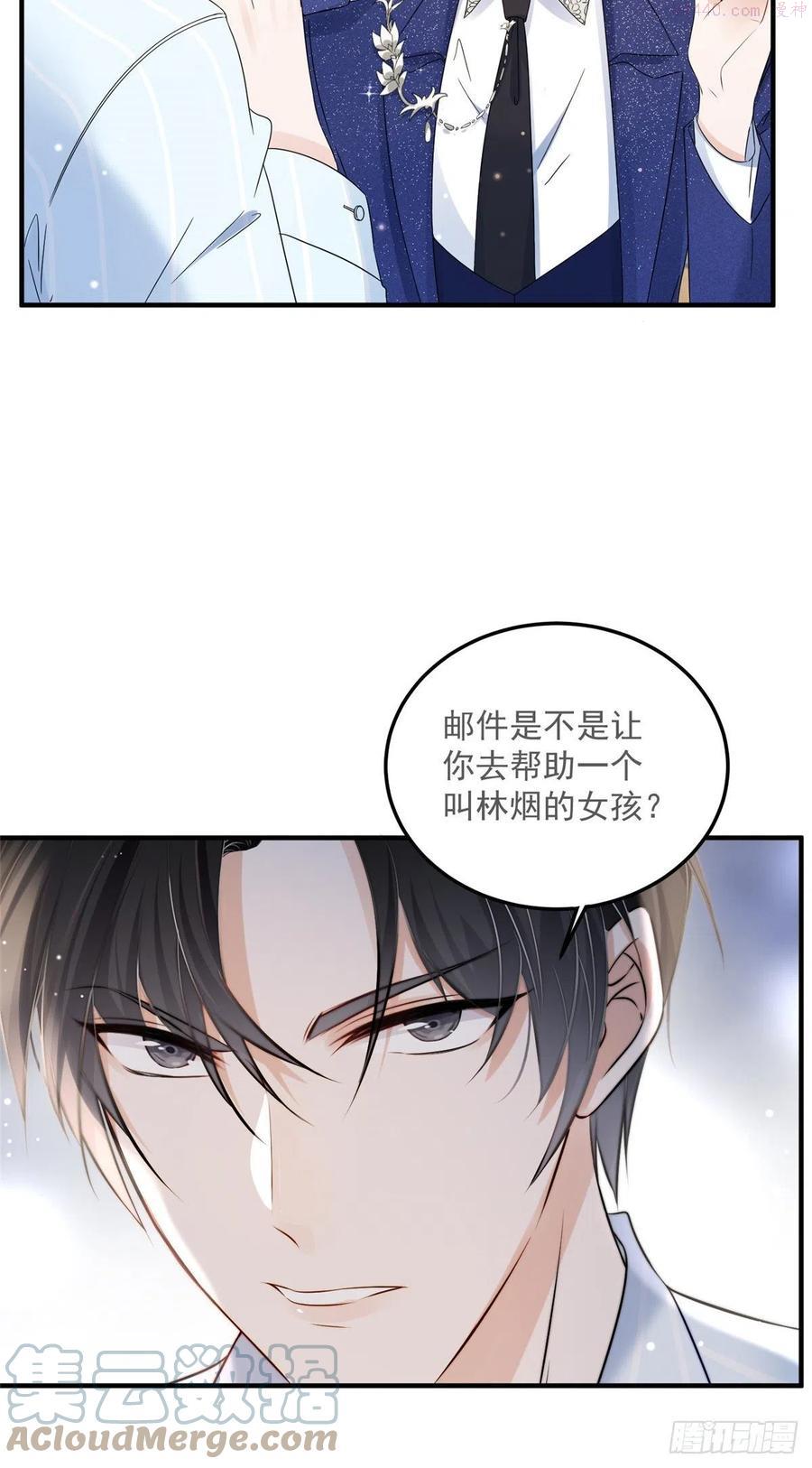 余生有你甜又暖林烟的弟弟漫画,0223图