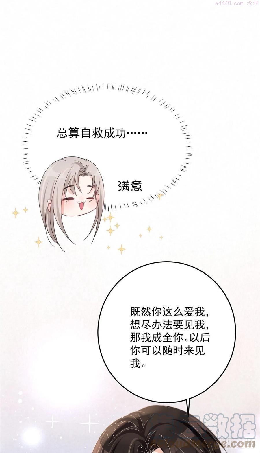 余生有你，甜又暖漫画,055图