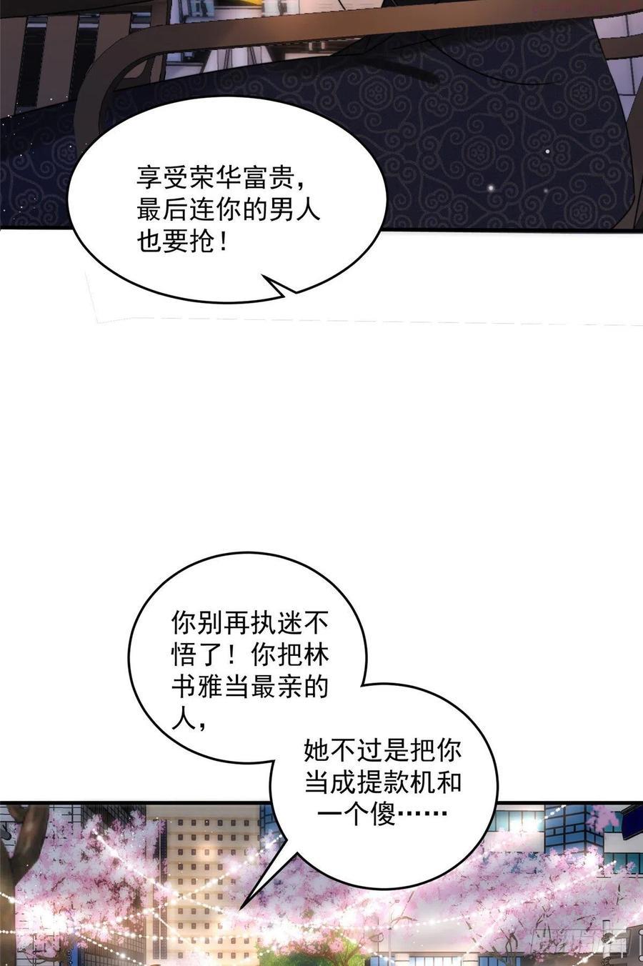 余生有你，甜又暖漫画,0536图