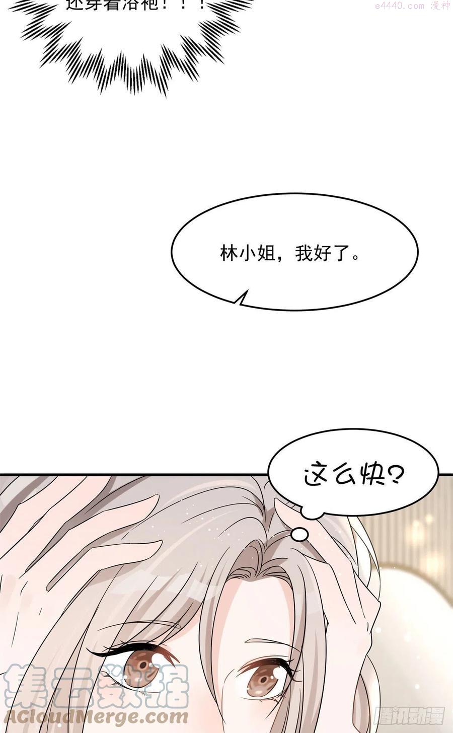 余生有你，甜又暖漫画,073图