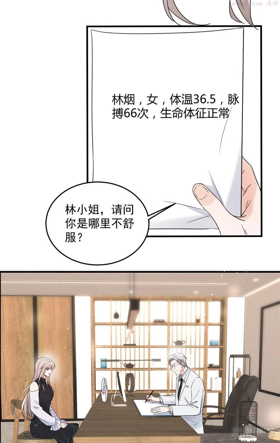 余生有你甜又暖简介漫画,096图