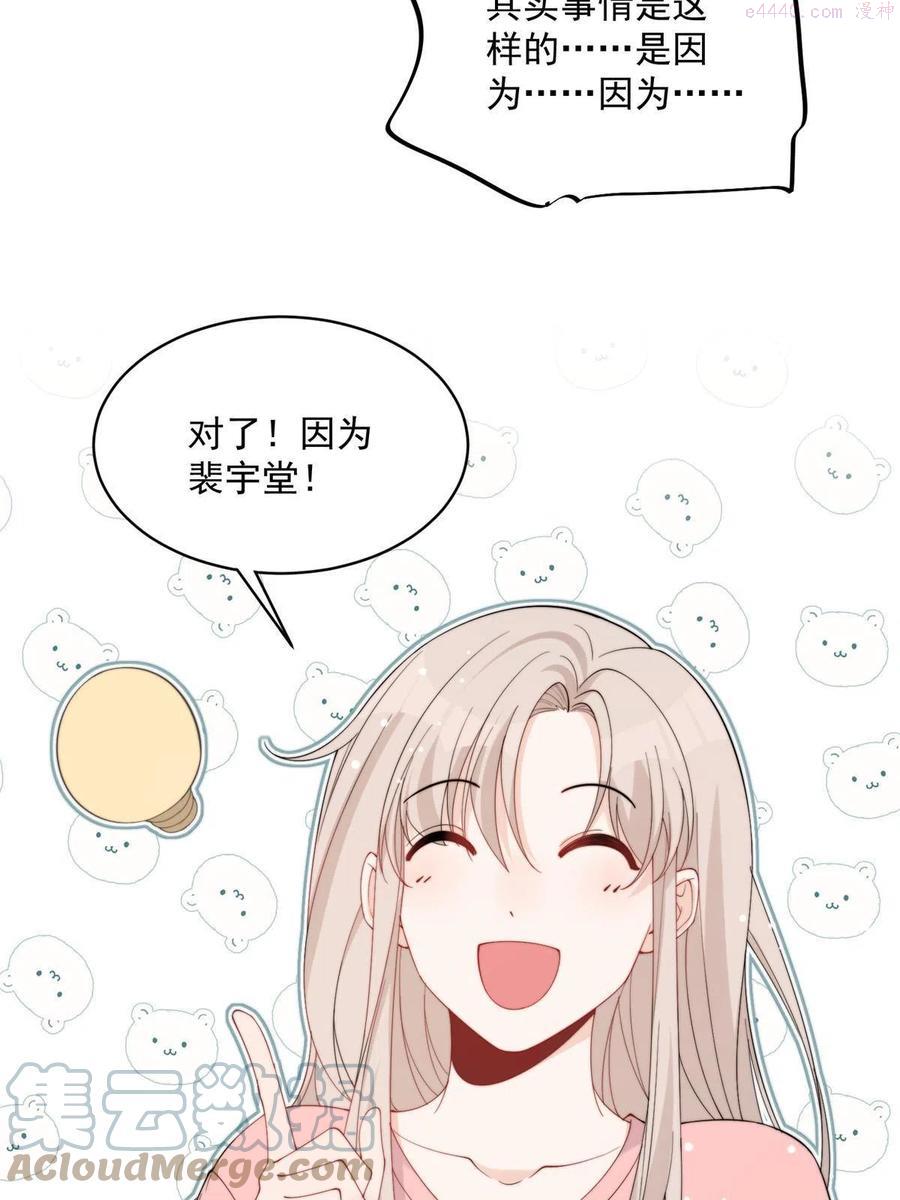 余生有你，甜又暖漫画,2143图