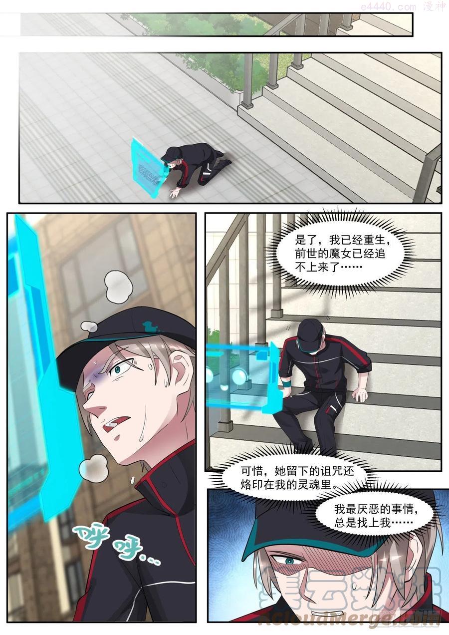 我送快递有神豪奖励漫画,系统激活13图