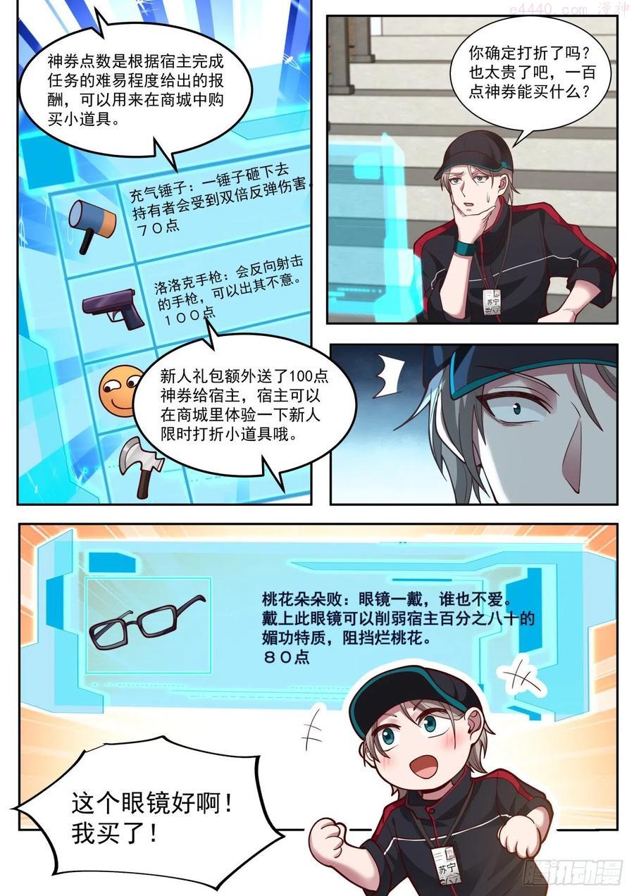 我送快递有神豪奖励漫画,系统激活16图