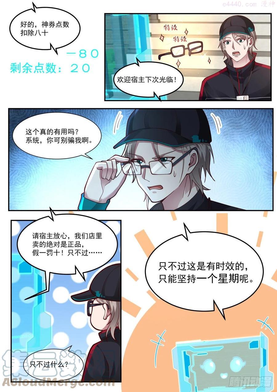 我送快递有神豪奖励漫画,系统激活17图