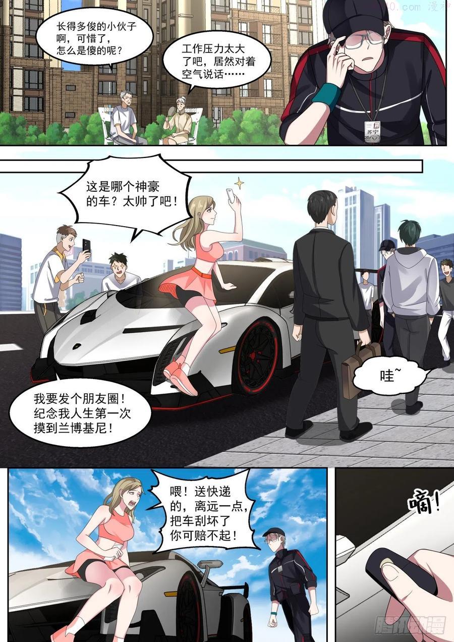 我送快递有神豪奖励漫画,我要开始装逼了！4图