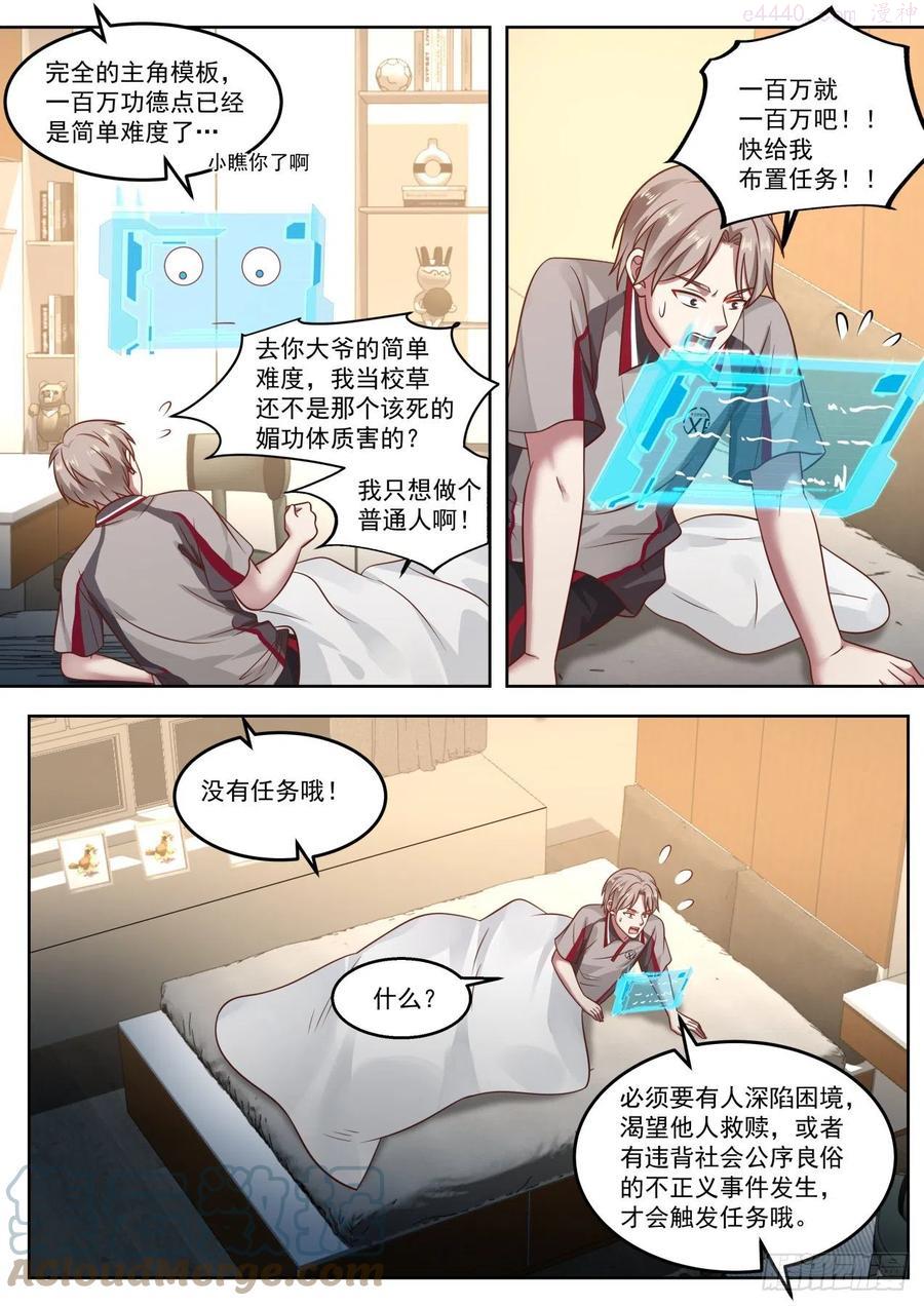 我送快递有神豪奖励漫画,我要开始装逼了！7图