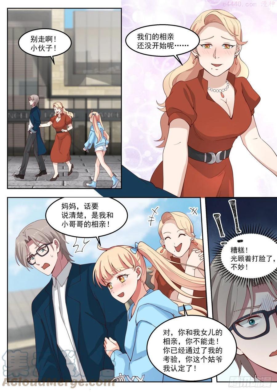 我送快递有神豪奖励漫画,别爱我没结果9图