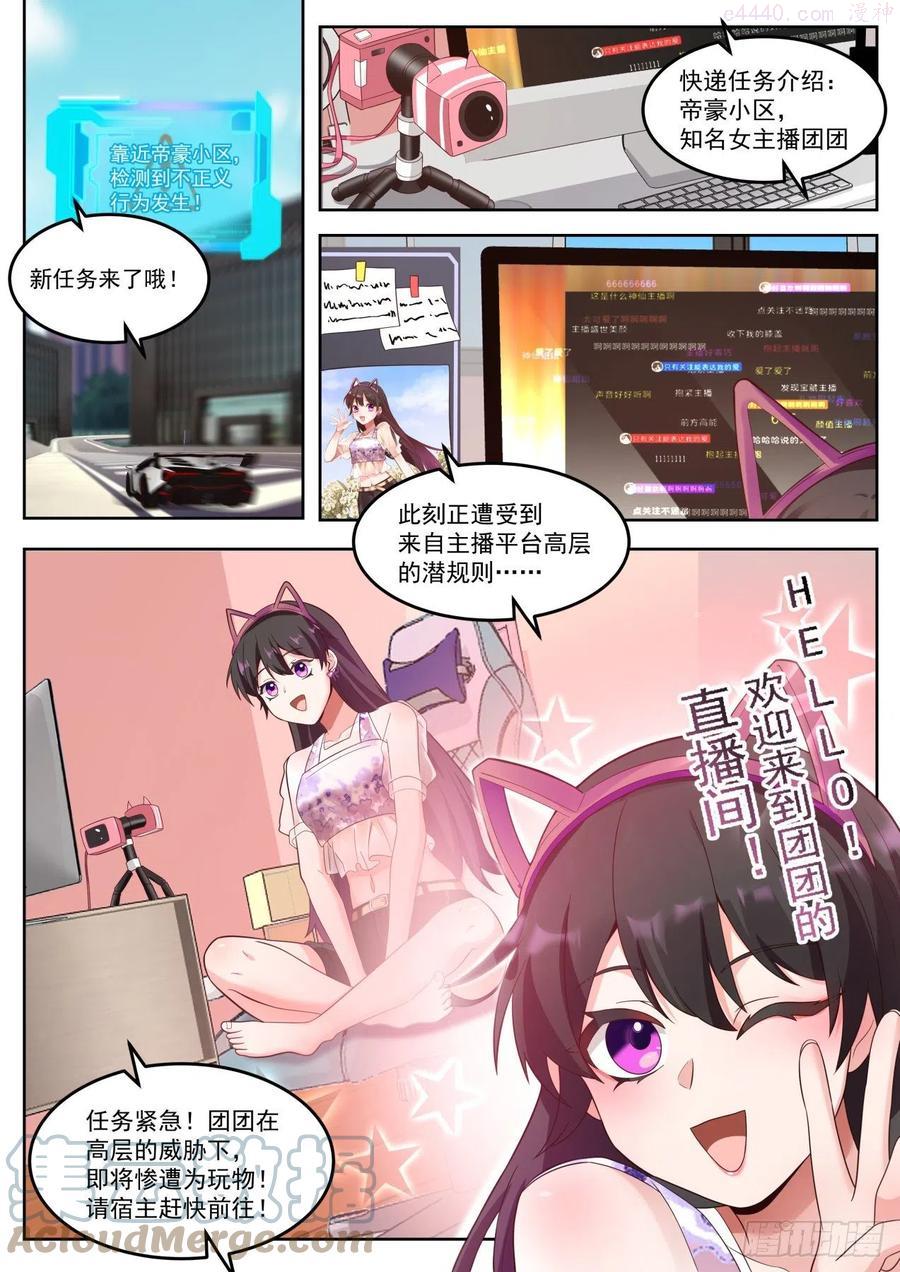 我送快递有神豪奖励漫画,别爱我没结果13图