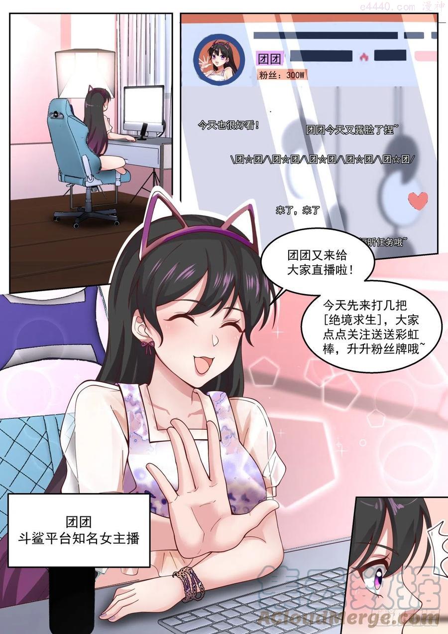 我送快递有神豪奖励漫画,无耻的赌约2图