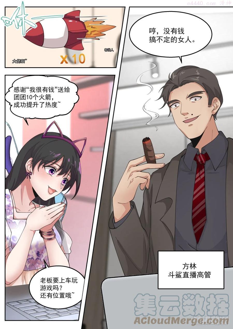 我送快递有神豪奖励漫画,无耻的赌约3图