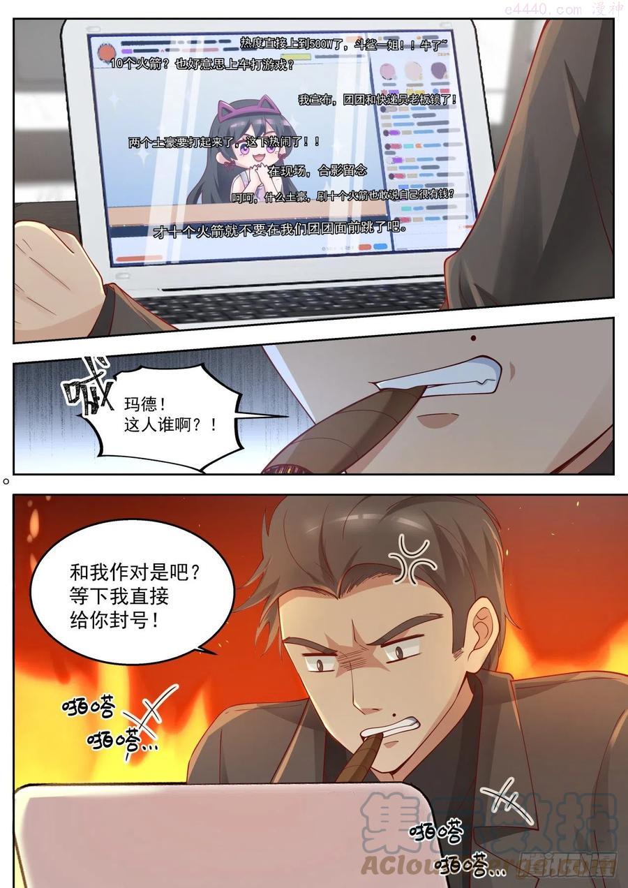 我送快递有神豪奖励漫画,无耻的赌约5图