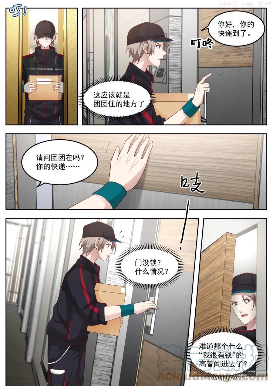 我送快递有神豪奖励漫画,无耻的赌约7图